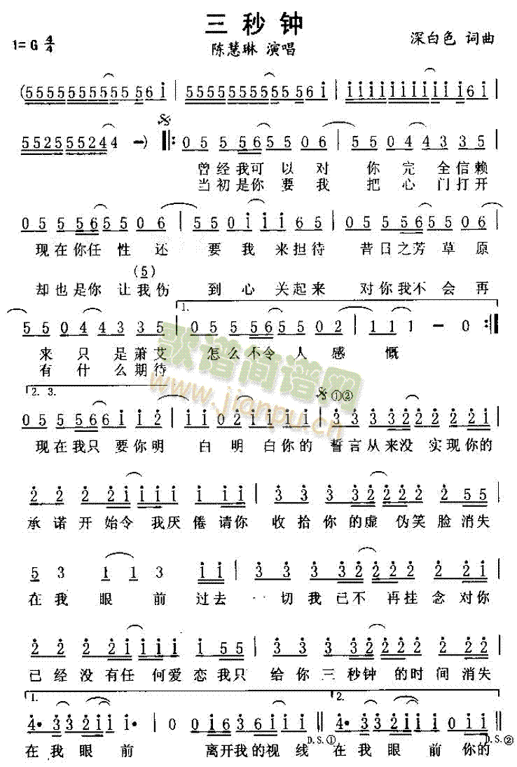 三秒钟(三字歌谱)1