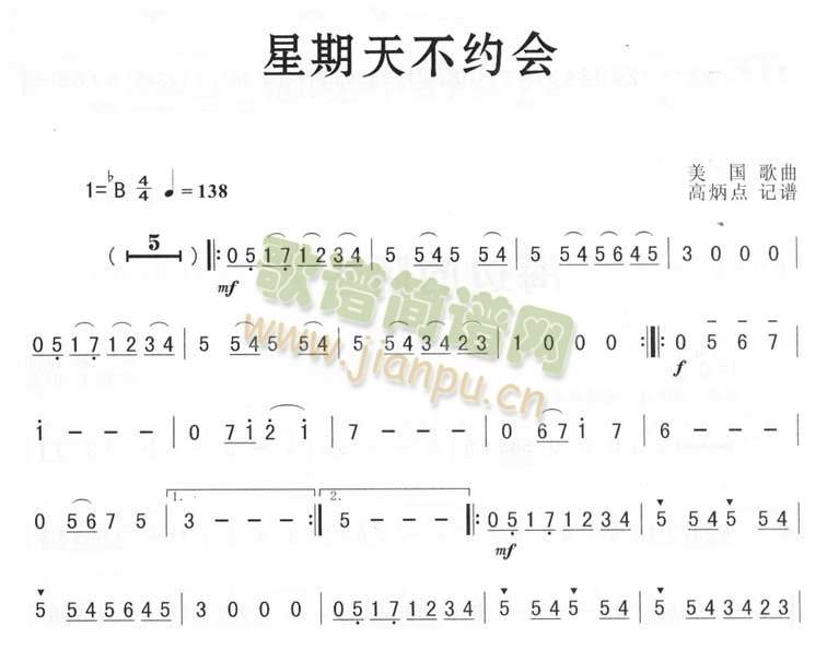 星期天不约会(萨克斯谱)1