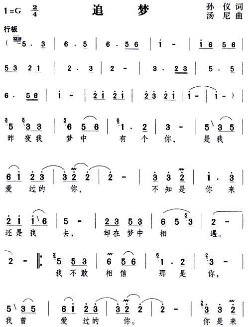 追梦(二字歌谱)1