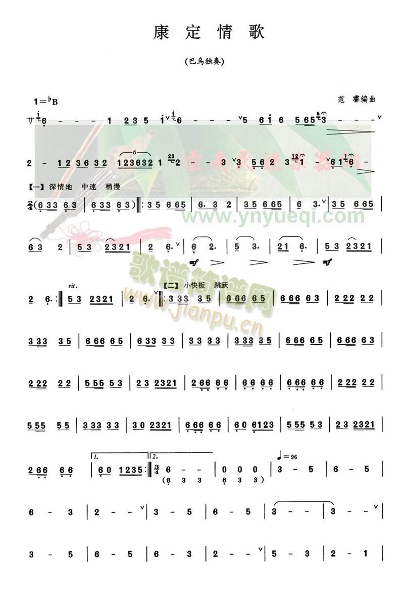 康定情歌(葫芦丝谱)3