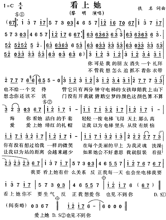 看上她(三字歌谱)1