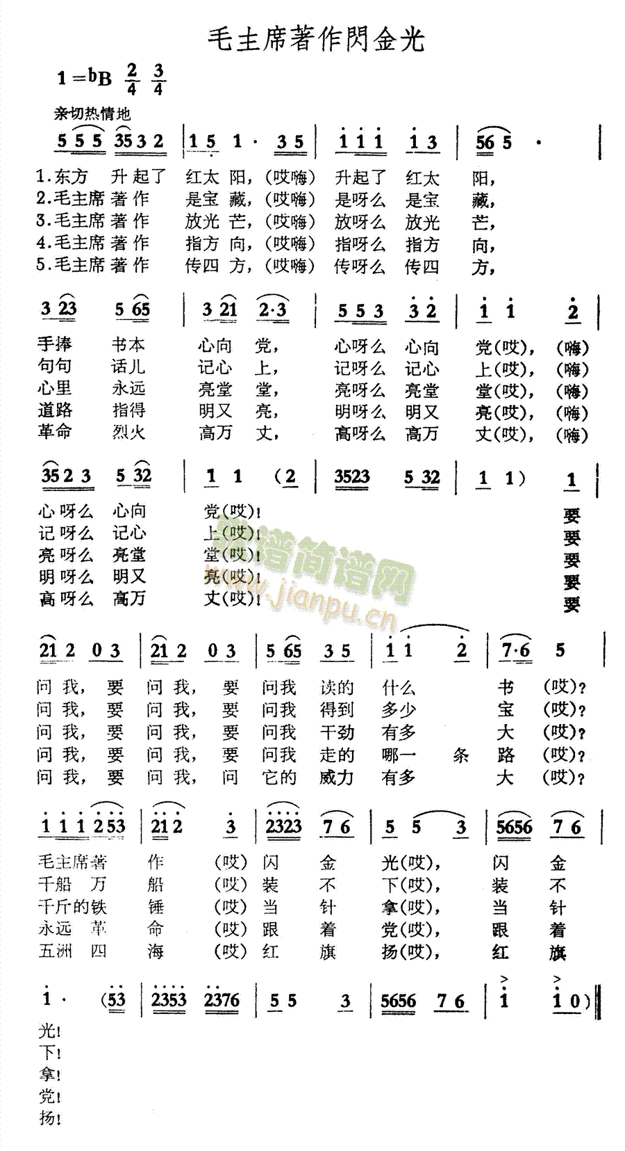 毛主席著作闪金光(八字歌谱)1