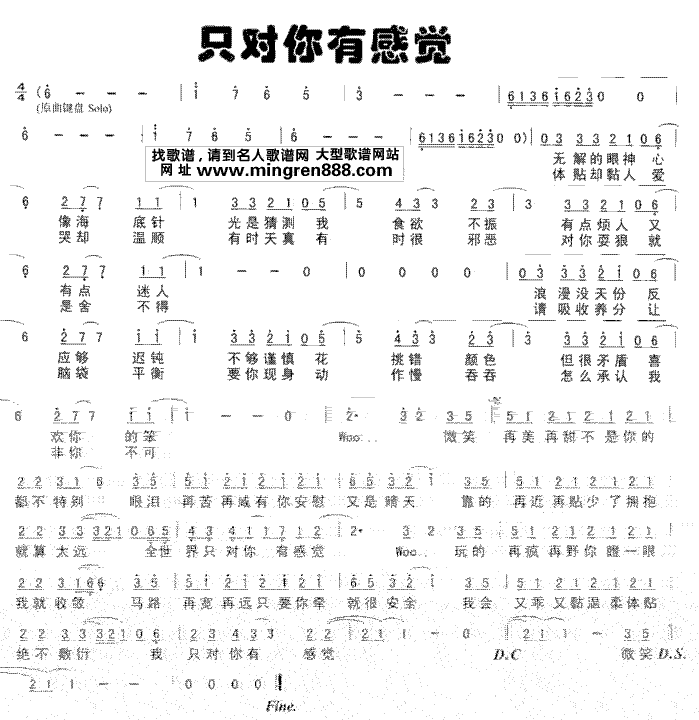 只对你有感觉.(七字歌谱)1