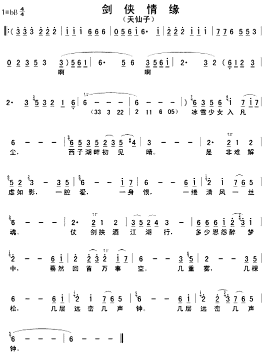 剑侠情缘(四字歌谱)1