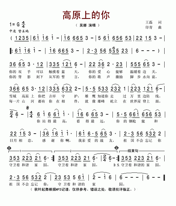 高原上的你(五字歌谱)1