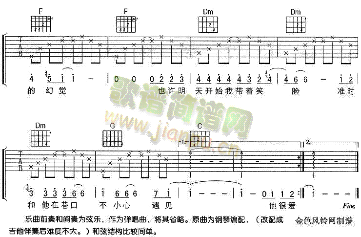 对面男生的房间(吉他谱)3