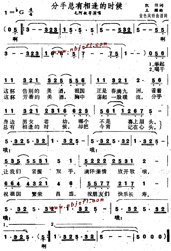 分手总有相逢的时候(九字歌谱)1