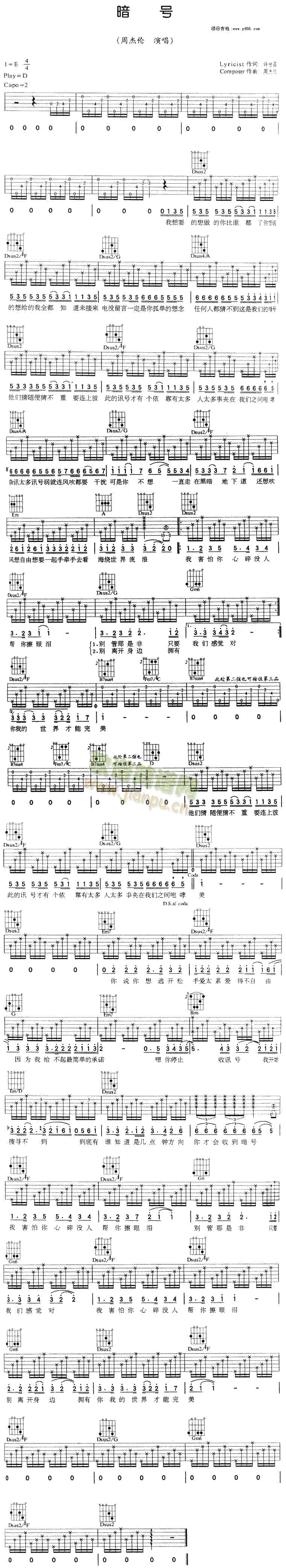 暗号(吉他谱)1