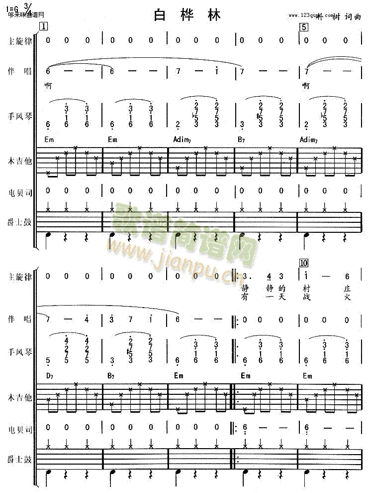 白桦林(吉他谱)1