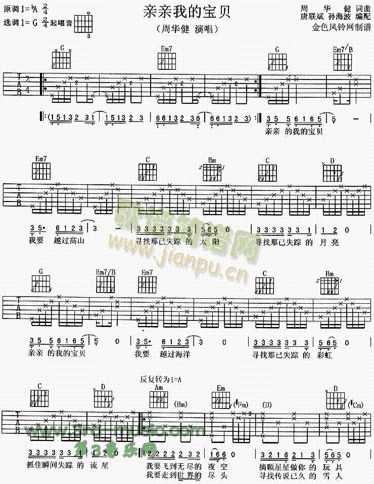 亲亲我的宝贝(吉他谱)1