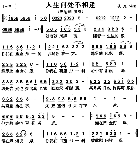 人生何处不相逢(七字歌谱)1