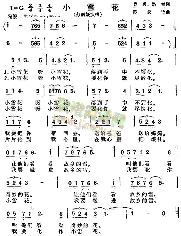 小雪花(三字歌谱)1