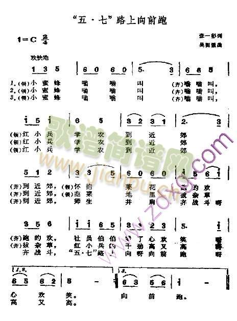 五.七路上向前跑(八字歌谱)1