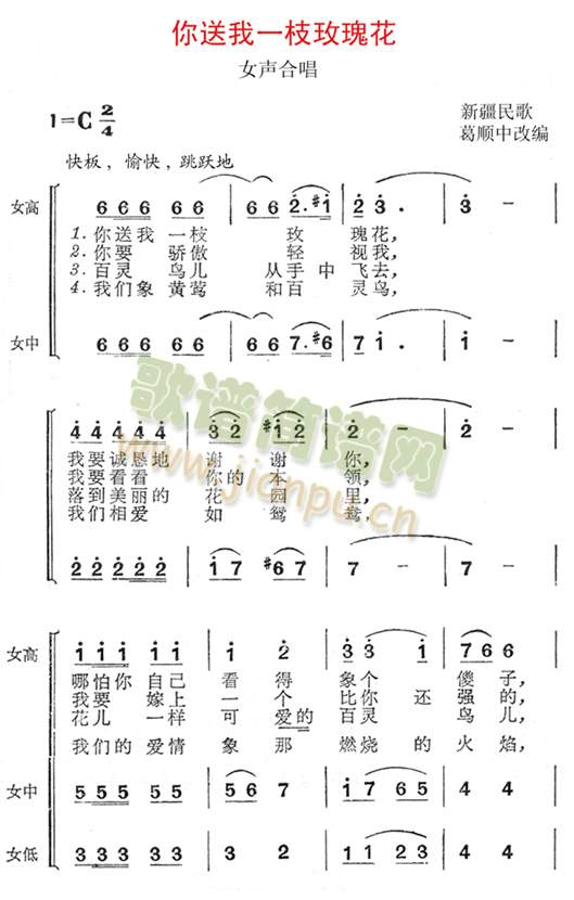 你送我一枝玫瑰花(八字歌谱)1