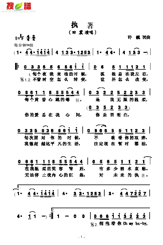 执著歌曲类简谱(其他乐谱)1