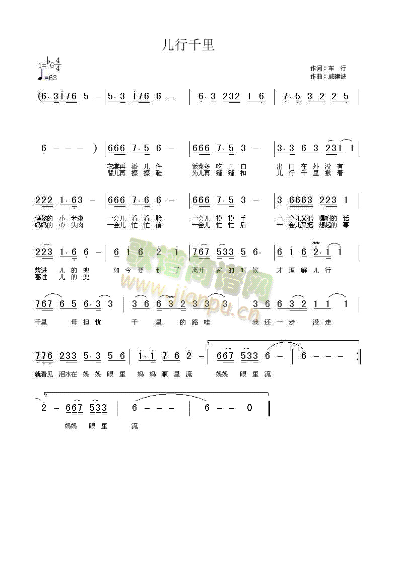 儿行千里(四字歌谱)1