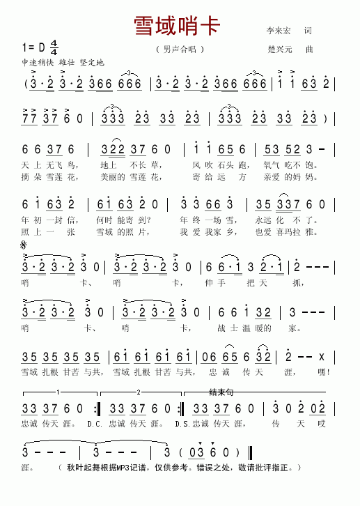 雪域哨卡(四字歌谱)1