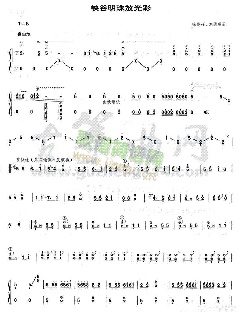 峡谷明珠放光彩(古筝扬琴谱)1