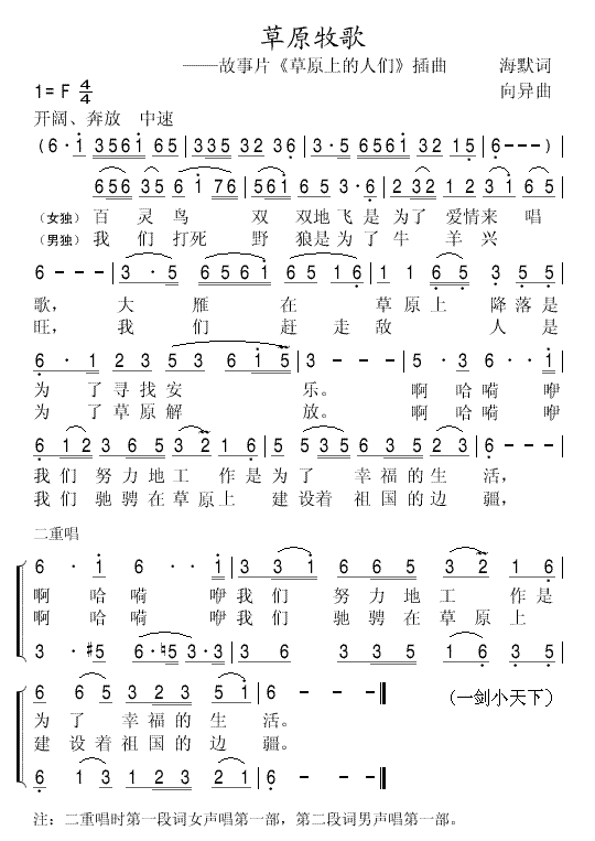 草原牧歌(四字歌谱)1