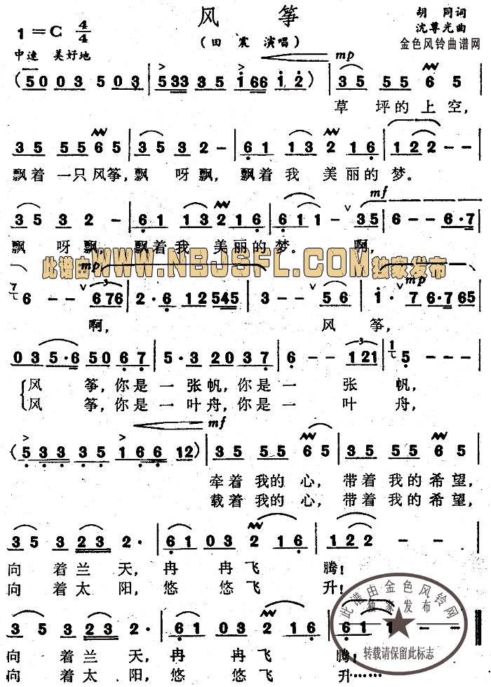 风筝(二字歌谱)1