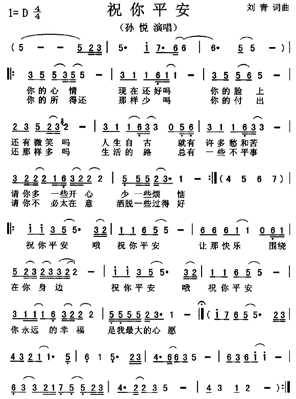 祝你平安(四字歌谱)1