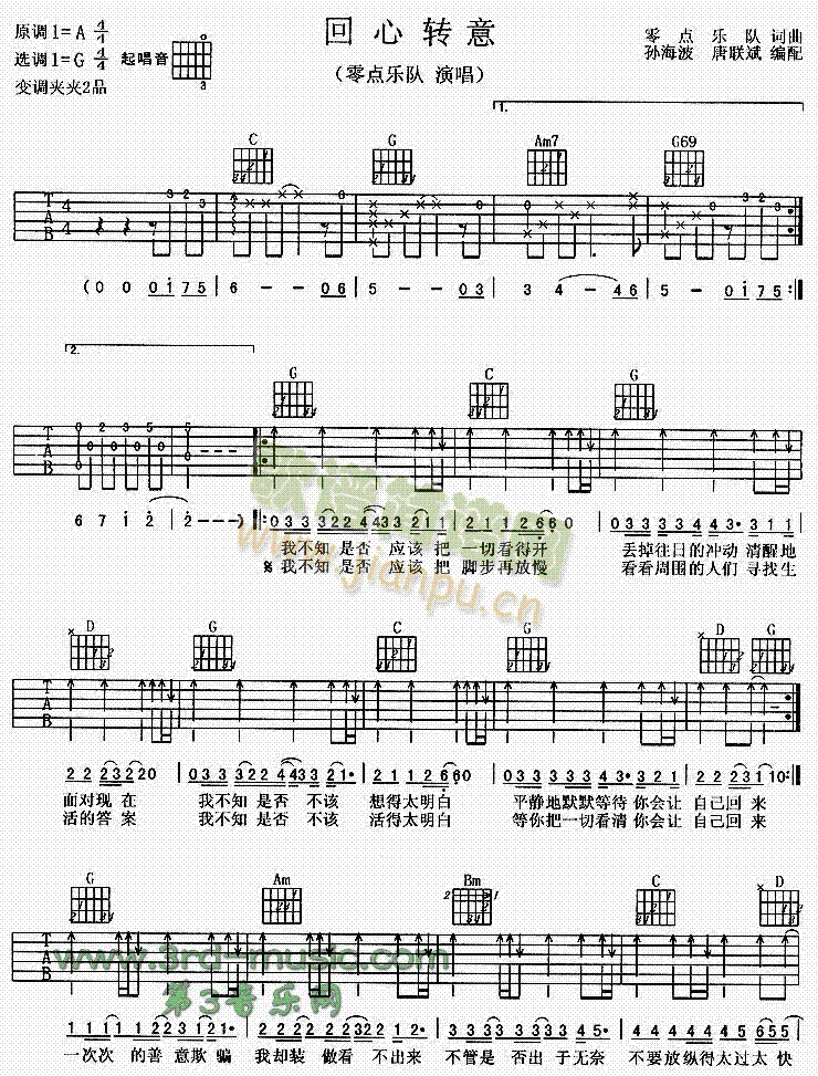 回心转意(吉他谱)1