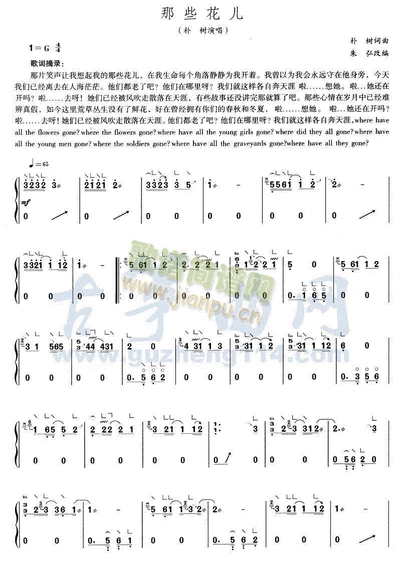 那些花儿(古筝扬琴谱)1