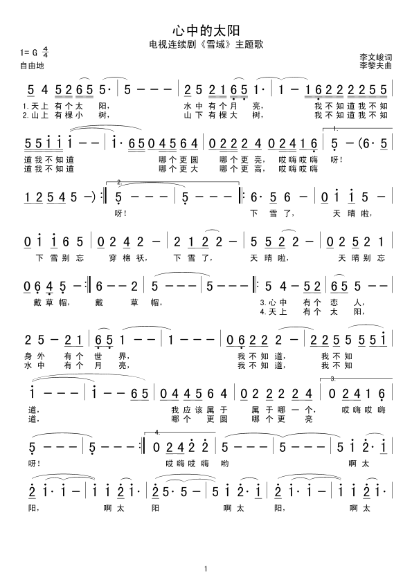 心中的太阳(五字歌谱)1