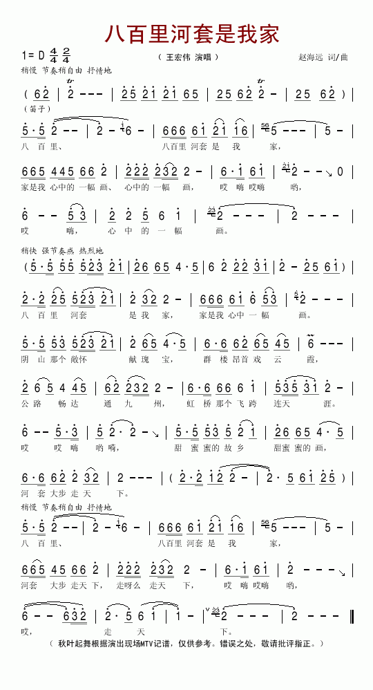 八百里河套是我家(八字歌谱)1