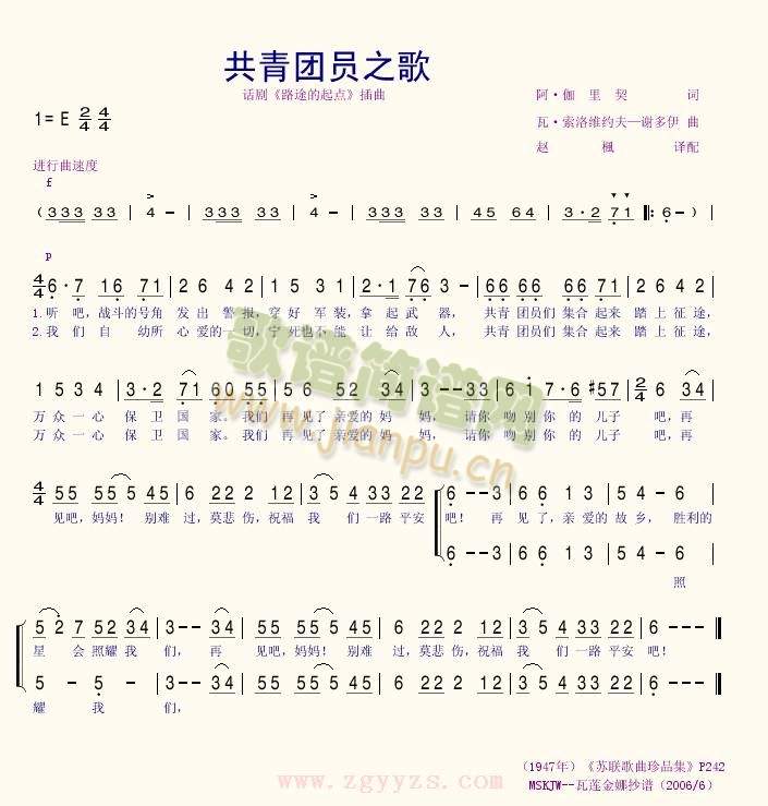 共青团员之歌(六字歌谱)1