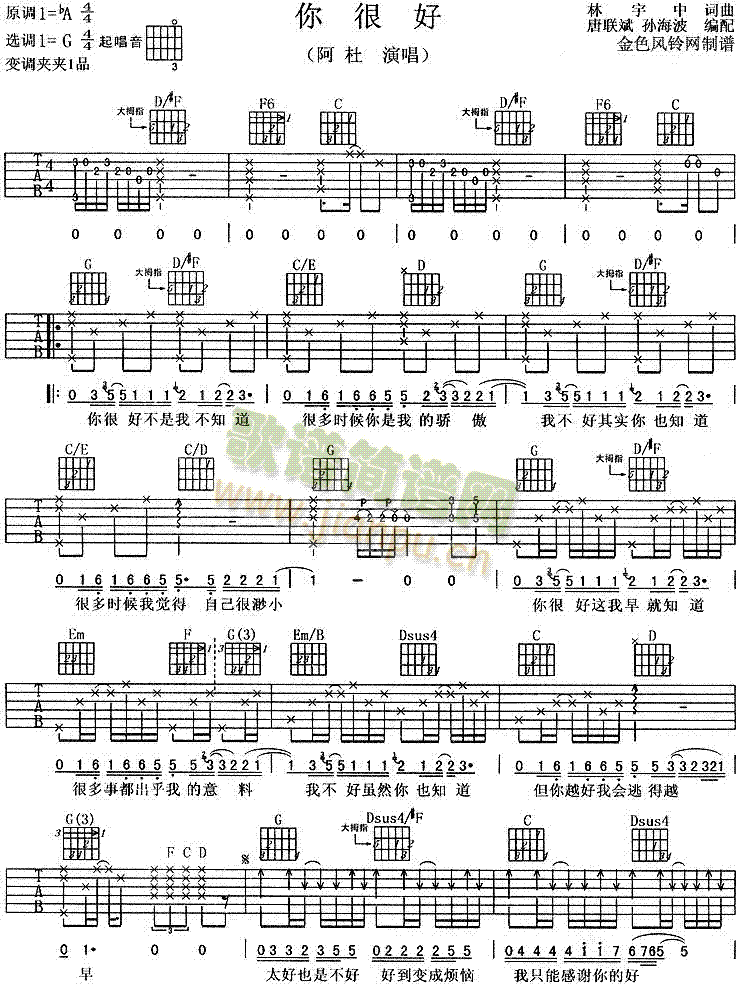 你很好(三字歌谱)1