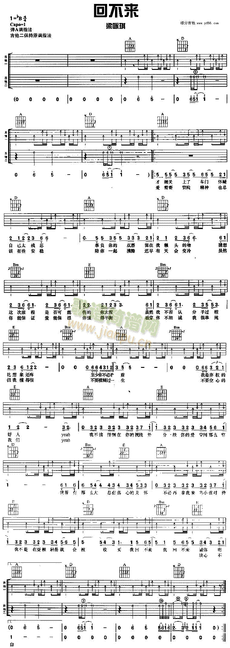 回不来(三字歌谱)1