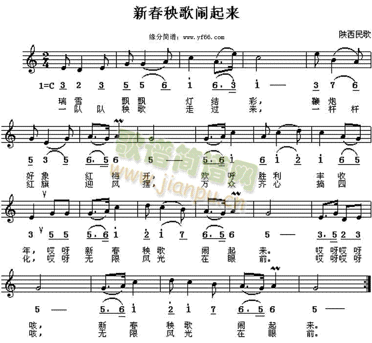 新春秧歌扭起来(七字歌谱)1