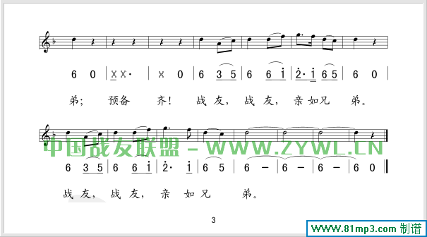 战友你还记得吗(七字歌谱)3