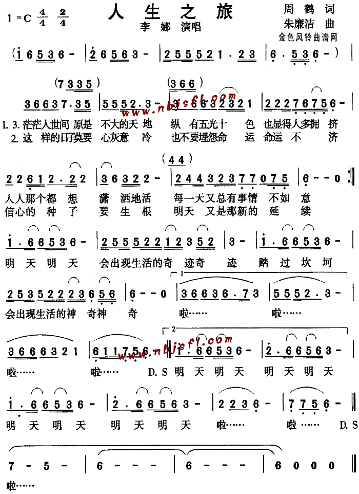 人生之旅(四字歌谱)1