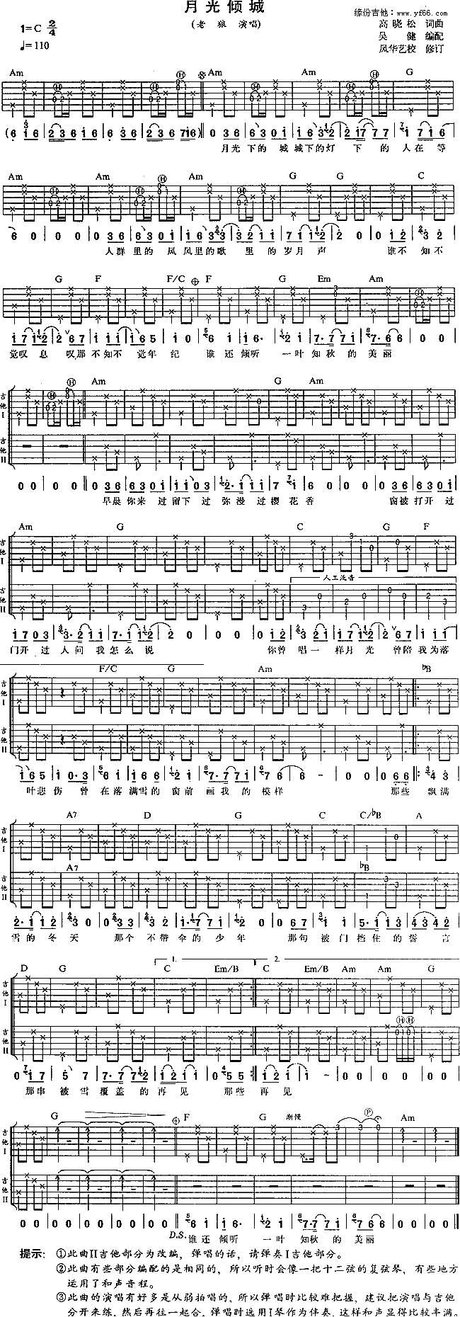 月光倾城(四字歌谱)1