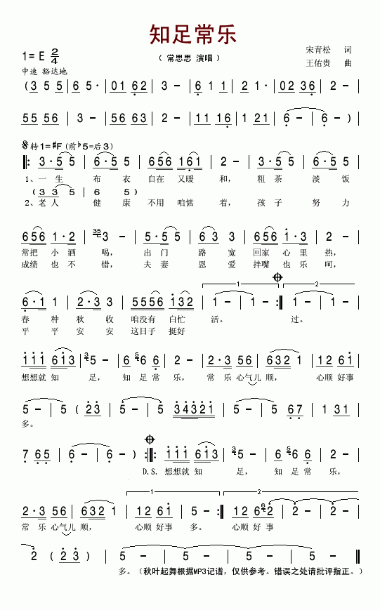 知足常乐(四字歌谱)1