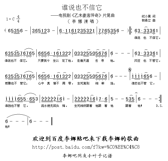 谁说也不信它(六字歌谱)1