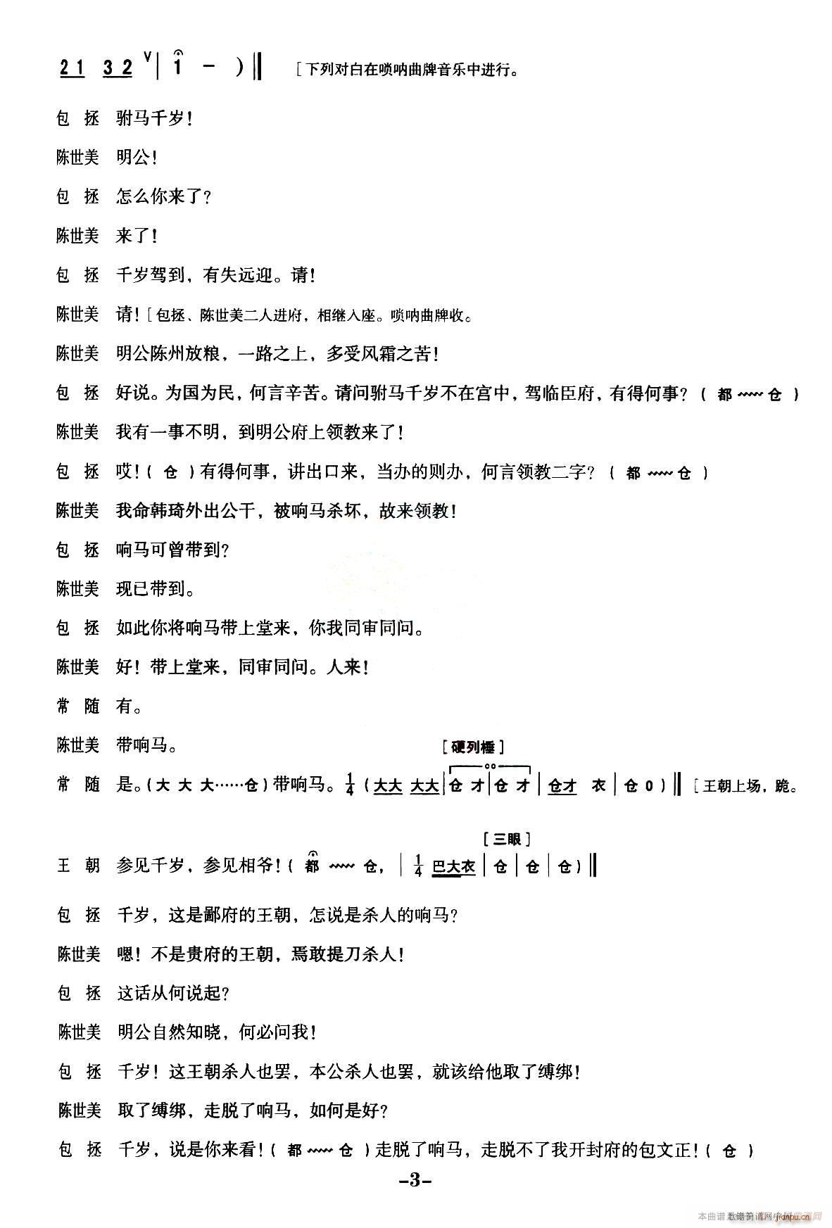 秦腔 全折剧谱 扣押 选自秦腔传统戏 铡美案(十字及以上)3