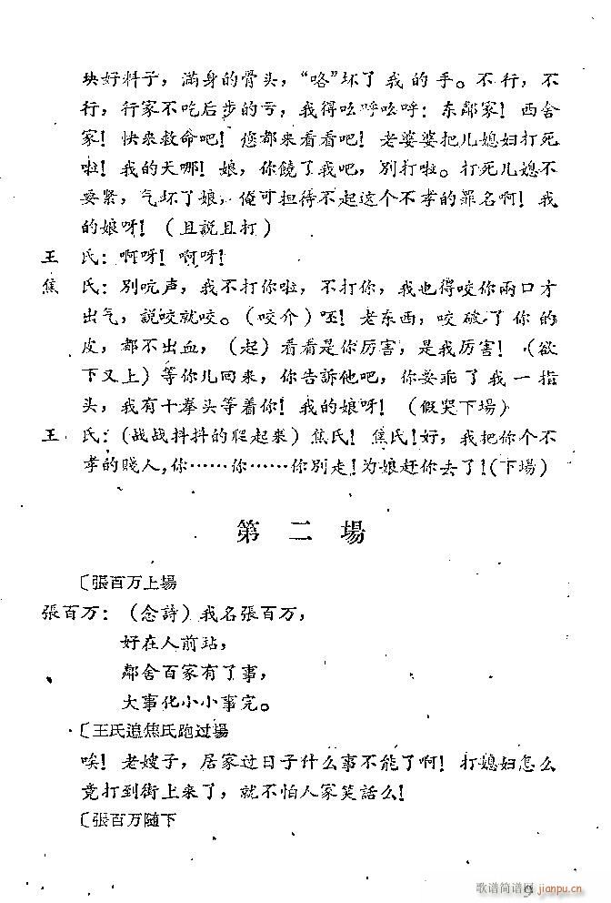 山东梆子 曹庄杀妻(九字歌谱)9