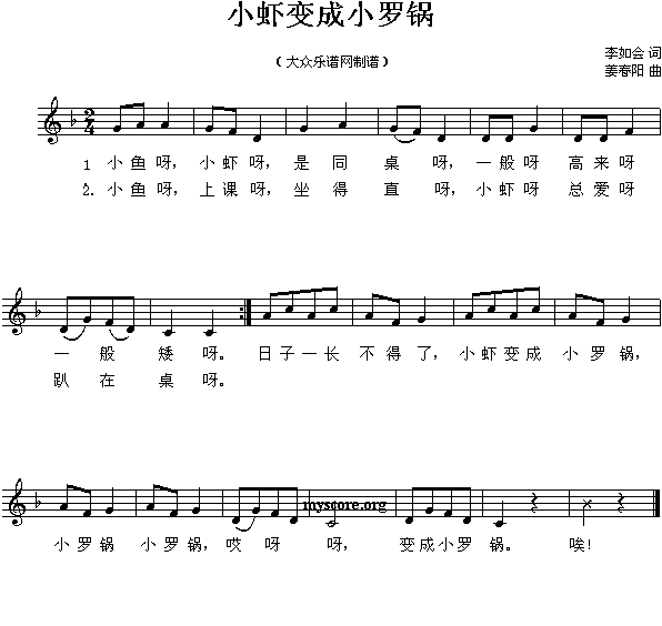 儿歌：小虾变成小罗锅(其他)1