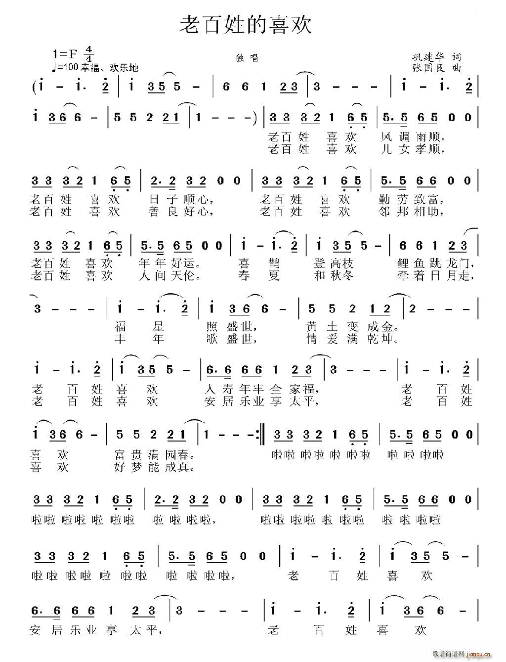 老百姓的喜欢(六字歌谱)1