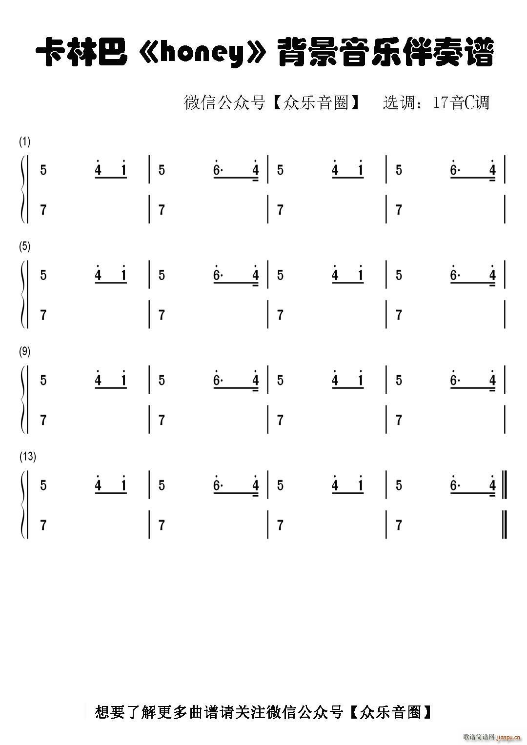 honey 伴奏 拇指琴卡林巴琴和弦(十字及以上)1
