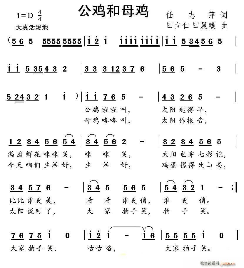 公鸡和母鸡(五字歌谱)1