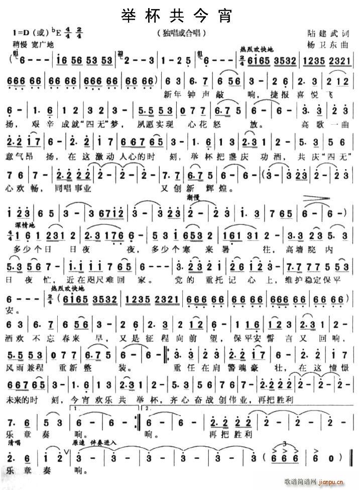 举杯共今宵(五字歌谱)1