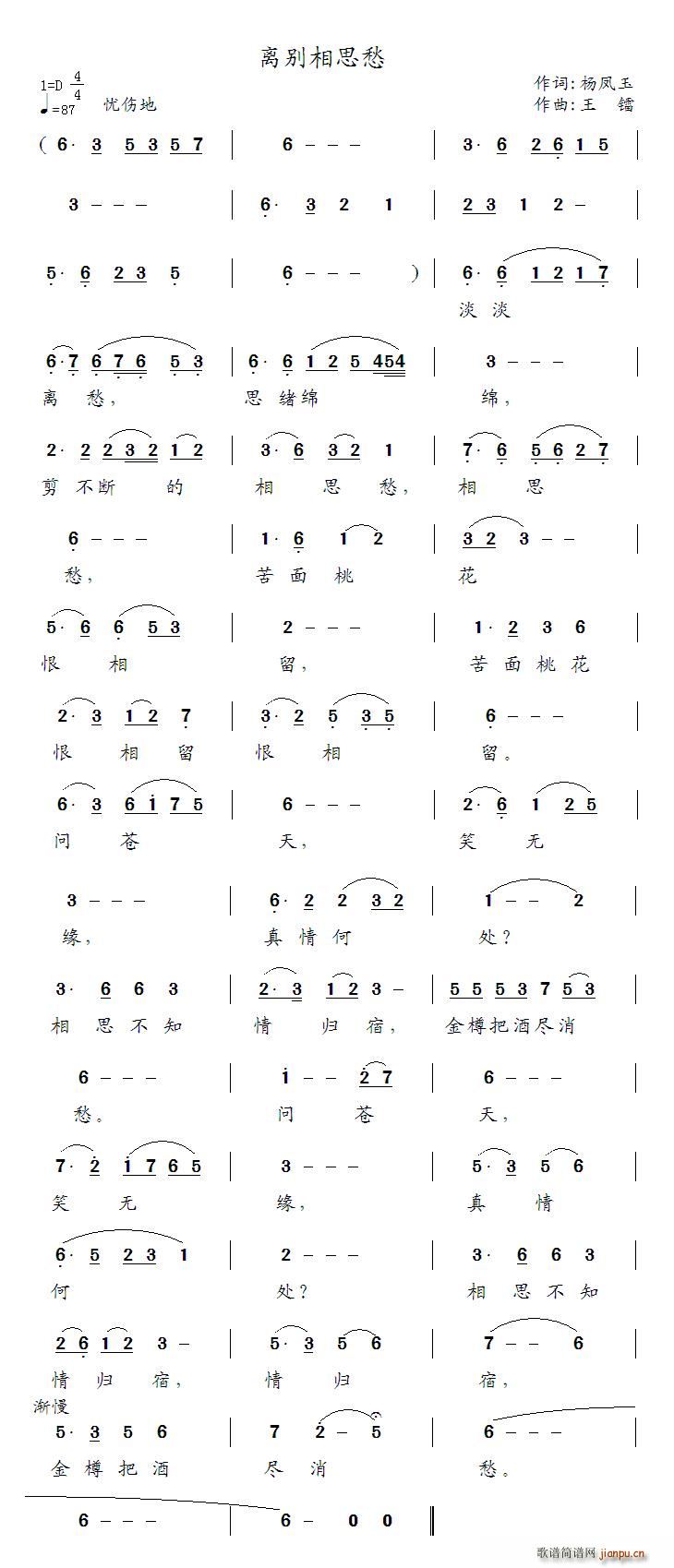 离别相思愁(五字歌谱)1