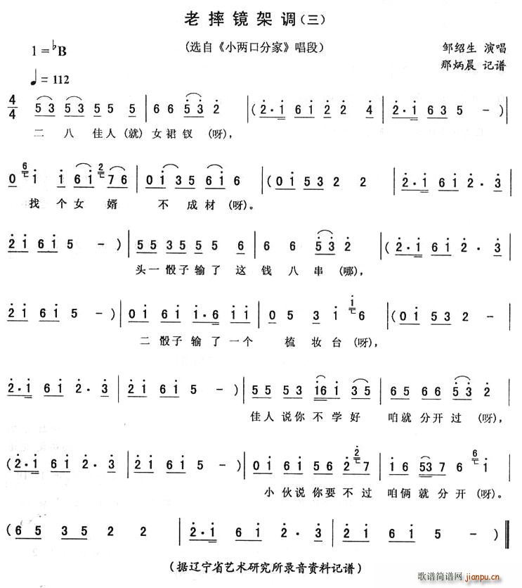 老摔镜架调(五字歌谱)1