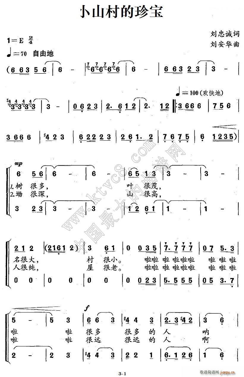 小山村的珍宝 合唱(合唱谱)1