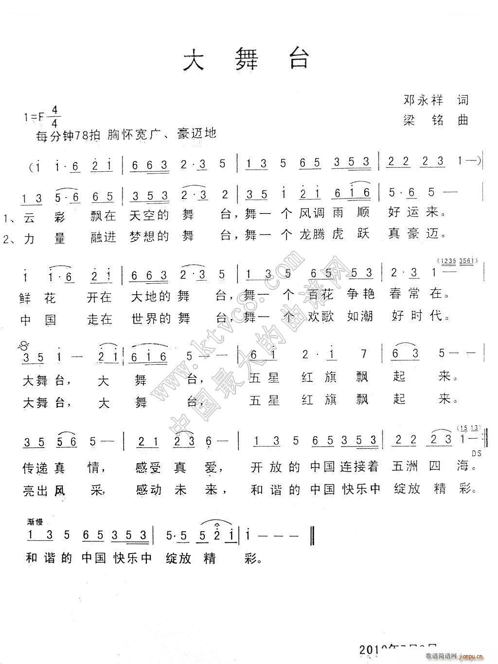 大舞台(三字歌谱)1