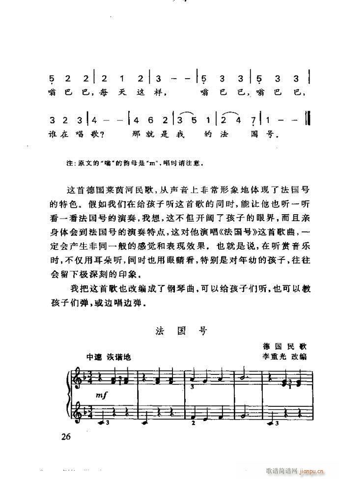 李重光 怎样教孩子学音乐(十字及以上)30